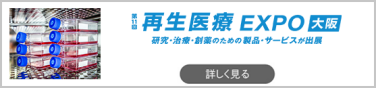 インターフェックス 大阪
